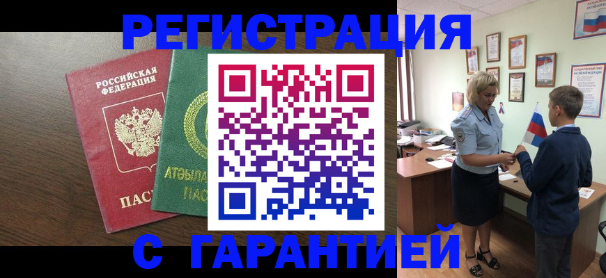 временная регистрация для школы в Коми